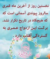 سالروز ازدواج حضرت علی علیه السلام و حضرت زهرا سلام الله علیها